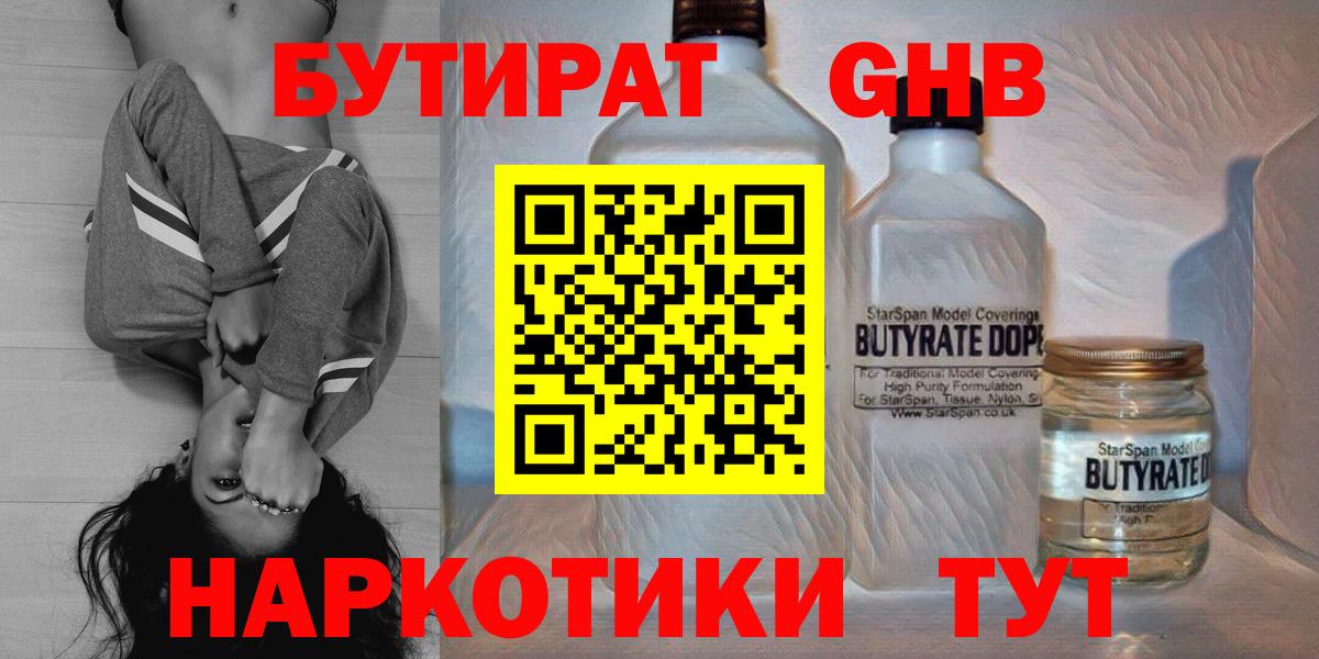 Ноябрьск  Бутират  Вход с VPN  Бутират 99% 