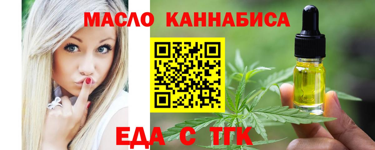 Еда ТГК конопля  Вход с VPN  Ноябрьск 