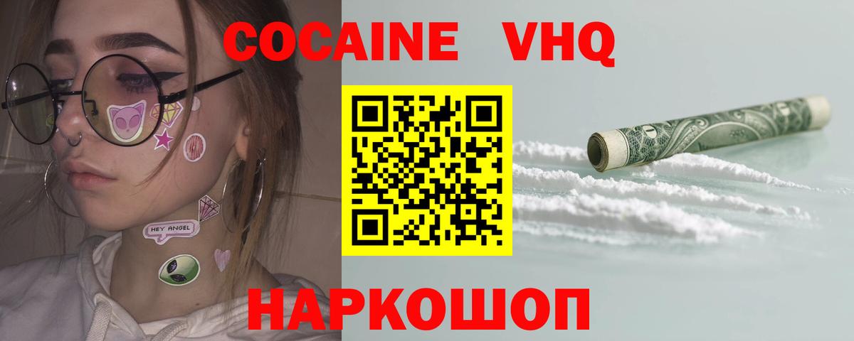 Кокаин VHQ Ноябрьск