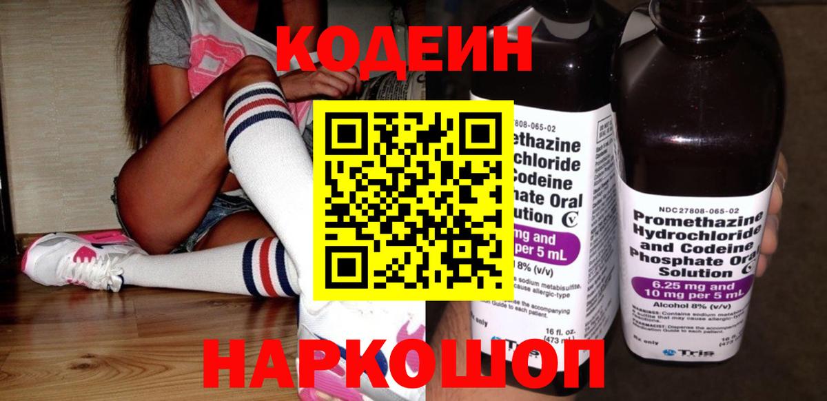 Ноябрьск  Кодеин Purple Drank  Вход с VPN 