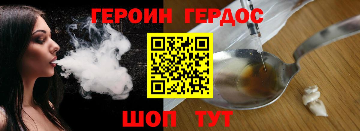 Героин хмурый Ноябрьск