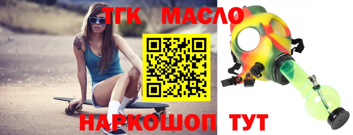 ТГК концентрат  ТГК вейп  Ноябрьск  Вход с VPN 