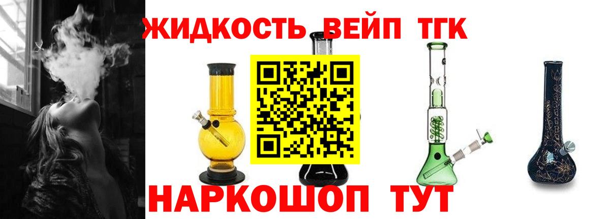 ТГК жижа Ноябрьск